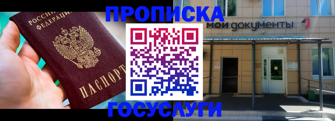 прописка штамп в Костроме