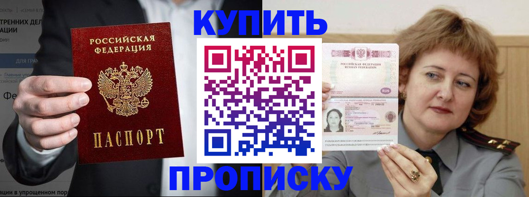прописка в Костроме